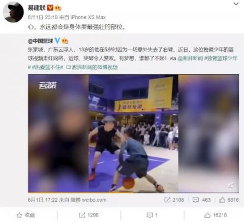 篮球圆梦了！火遍全网的独臂篮球少年与易建联交流球技，现场收到这些鼓励太暖心...