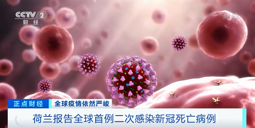 |全球首例！二次感染新冠死亡！抗体去哪了？