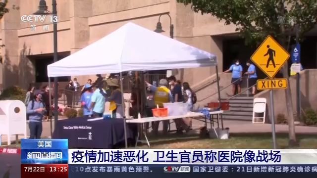 疫情|美国疫情加速恶化 卫生官员称医院像战场