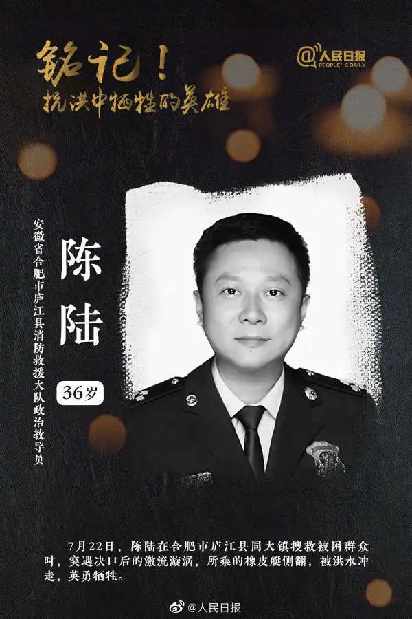 时政|铭记！他们的生命定格在抗洪一线