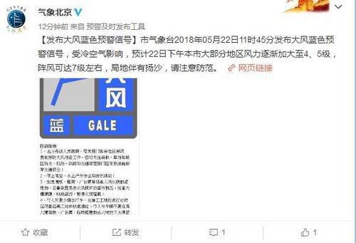 北京发布大风蓝色预警信号 22日阵风可达7级左右