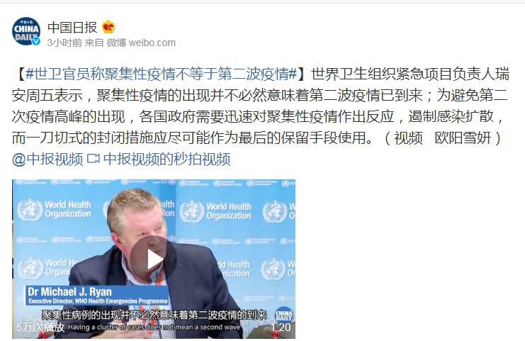 传染病世卫官员称聚集性疫情不等于第二波疫情