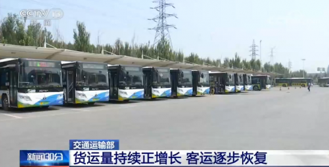 交通|交通运输部：货运量持续正增长 客运逐步恢复