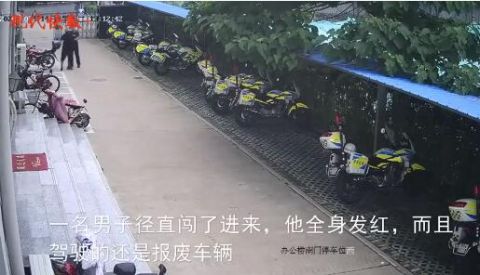 摩托车|男子酒驾报废车闯进交警队，突然感觉哪里不对