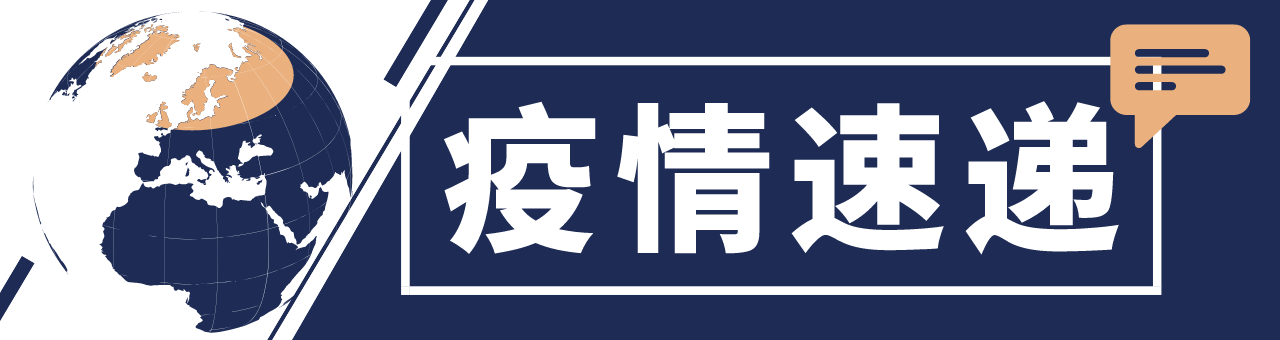 疫情|全球抗疫24小时丨美国二季度GDP暴跌32.9% 南非失业人口超1020万