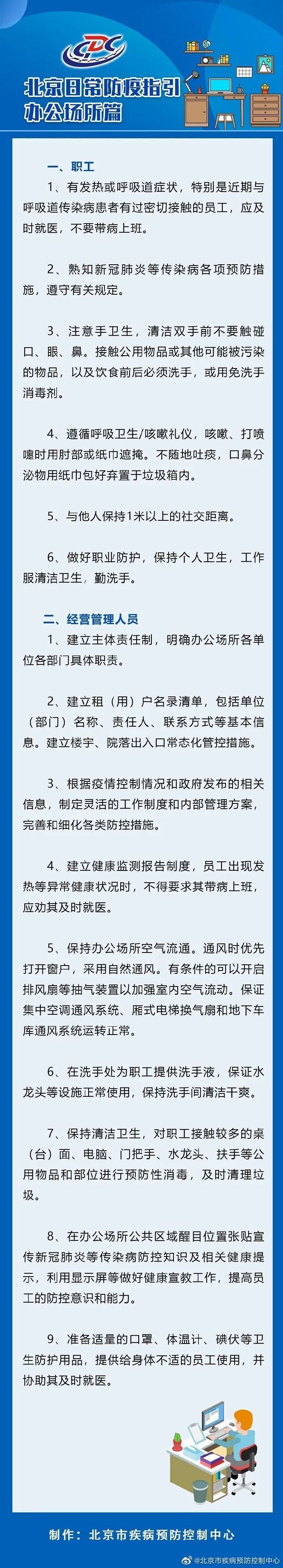 呼吸道|北京疾控建议有呼吸道症状员工不要带病上班
