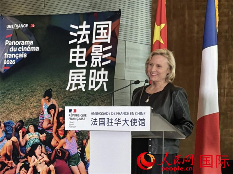 法国驻华大使白玉堂在2026法国电影展映开幕记者会上发表致辞。人民网记者 谢莹摄