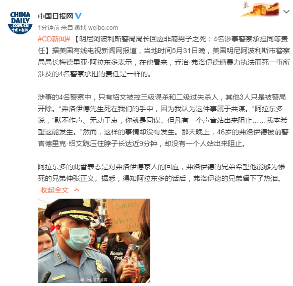 弗洛伊德明尼阿波利斯警局局长回应非裔男子之死：4名涉事警察承担同等责任