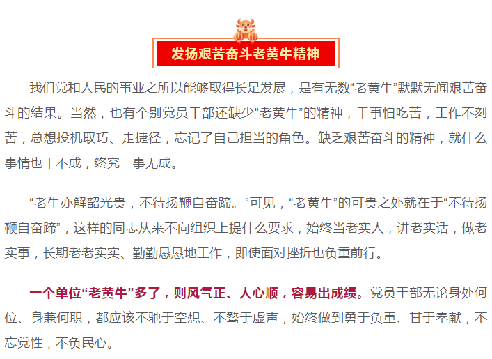 发扬孺子牛拓荒牛老黄牛精神
