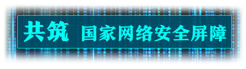 网络安全|让互联网更好造福人民，习近平这样强调网络安全