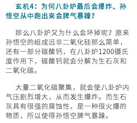 为啥孙悟空在八卦炉里烧不死？科学解释来了
