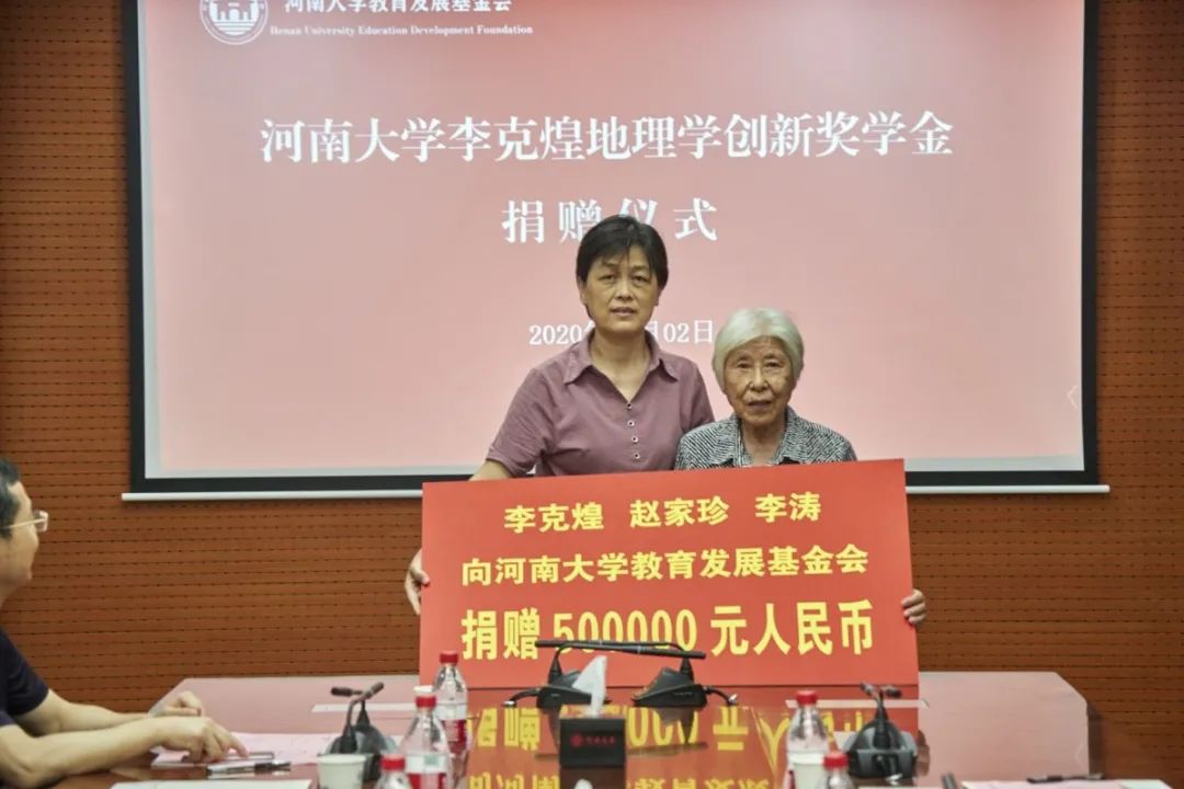 河南大学|河南大学举行李克煌地理学创新奖学金捐赠仪式
