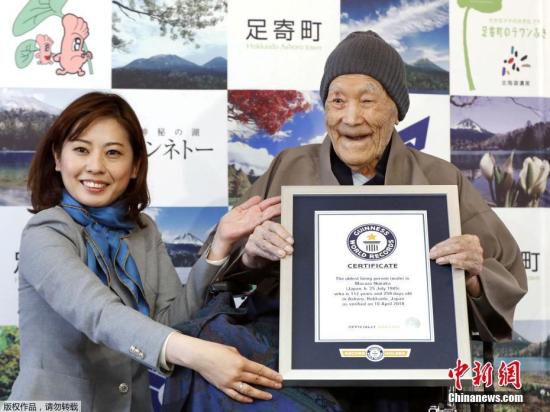 资料图：2018年4月10日，日本男子Masazo Nonaka以112岁259天的年龄，被吉尼斯世界纪录认证为在世年龄最长的男性。