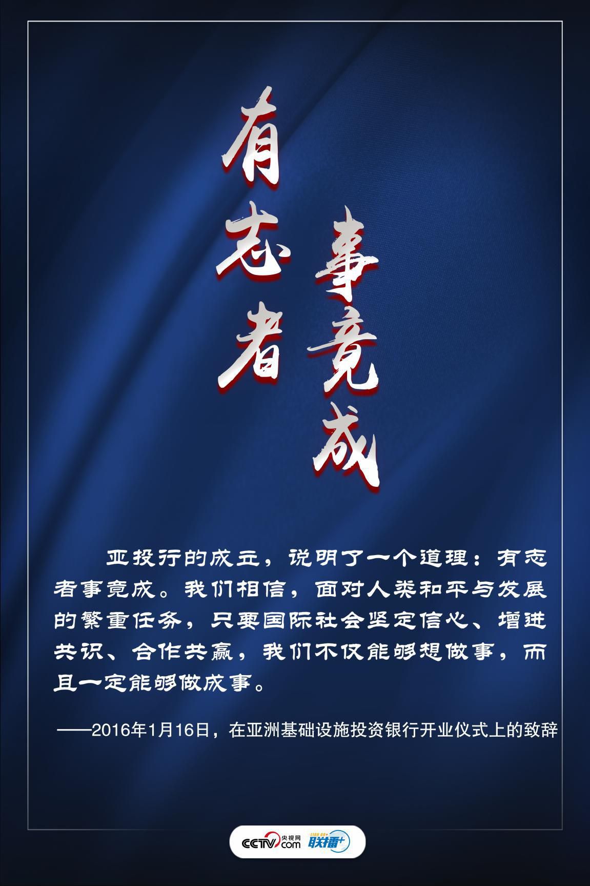 亚投行|联播+ | 众人拾柴火焰高 习近平为亚投行贡献中国智慧