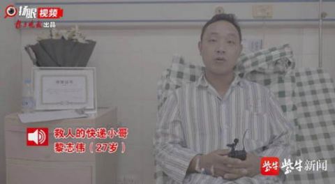 黎志伟|90后快递小哥勇救10岁小女孩身中两刀，缝了40余针后他说：下次我还会站出来