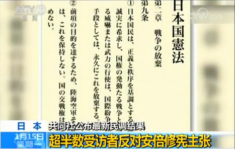 日本共同社公布最新民调结果：超半数受访者反对安倍修宪主张