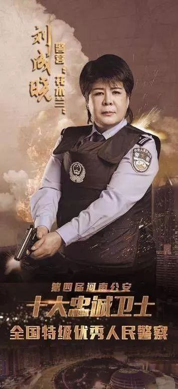 警营花木兰刘成晓荣登7月中国好人榜一起来打call