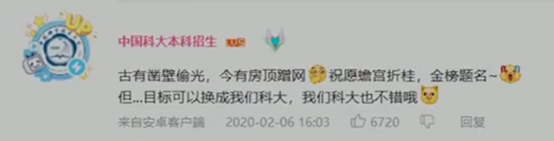 大学|屋顶蹭网男孩666分考入电子科大!他的这句话让网友狂赞
