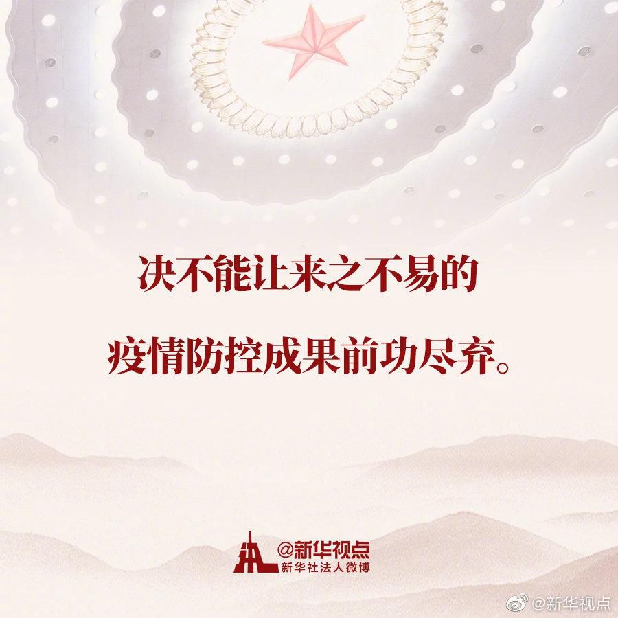 时政|习近平在全国抗击新冠肺炎疫情表彰大会上的讲话金句