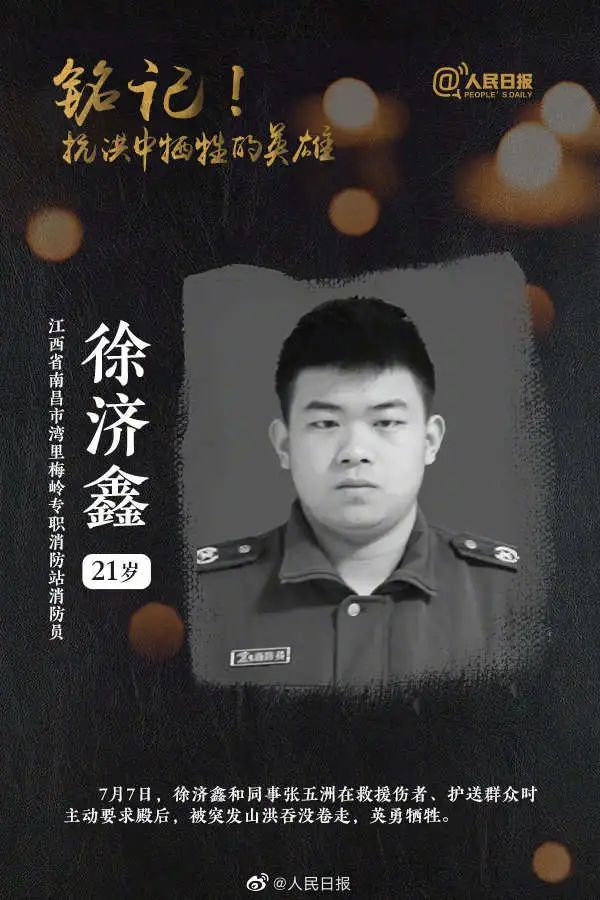 时政|铭记！他们的生命定格在抗洪一线