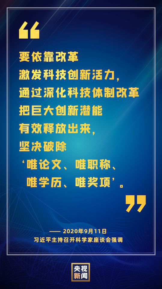 科技|关于科技和创新，习近平说了四个“面向”和两个“更加”
