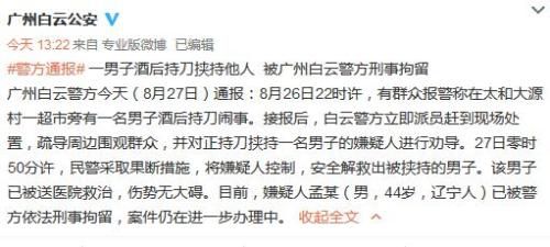 广州市公安局白云区分局官方微博截图