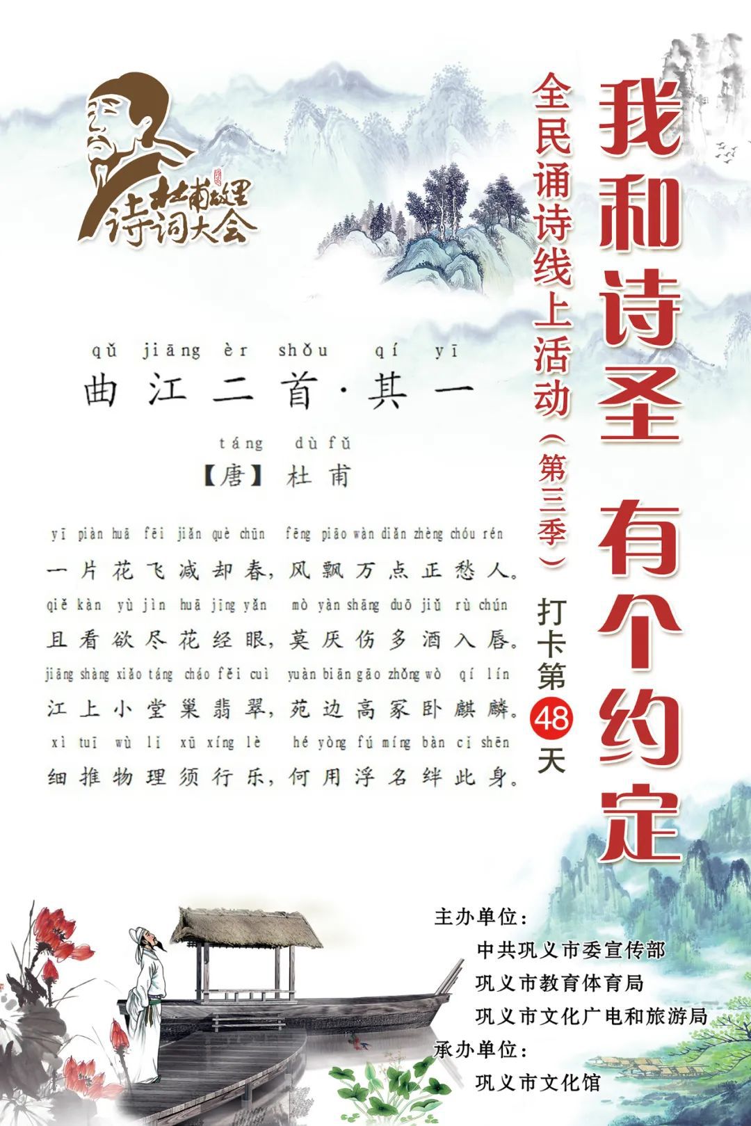 《曲江二首·其一》由巩义市江南成功实验学校教师李怡辰诵读