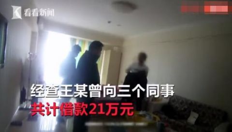 法制男子为打赏女主播贷款百万 诈骗同事21万后离职失联