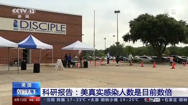 特朗普|报告显示美国真实感染人数或是公布人数的3-20倍