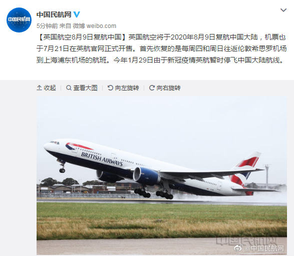 航空|英国航空8月9日复航中国，机票在英航官网正式开售