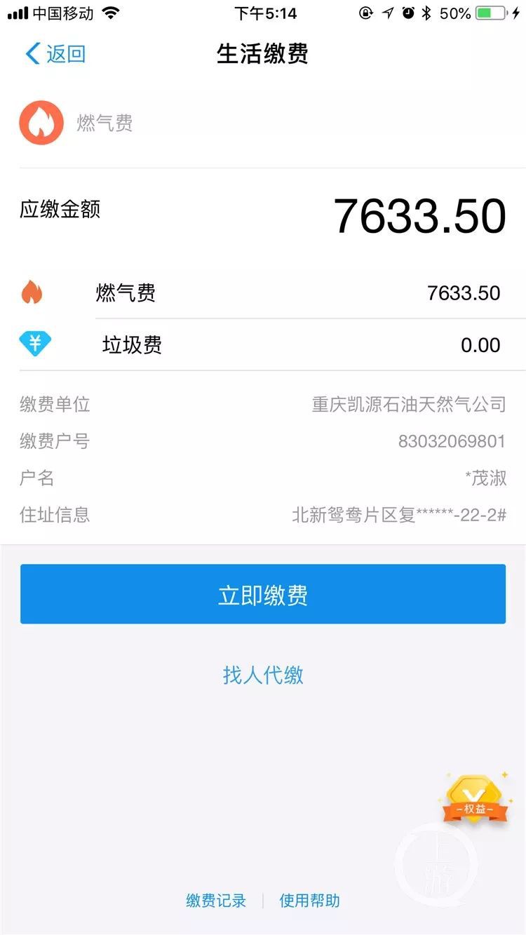 气死人76335元天价燃气费吓蒙业主还有的一个月要交两次费