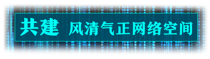 网络安全|让互联网更好造福人民，习近平这样强调网络安全