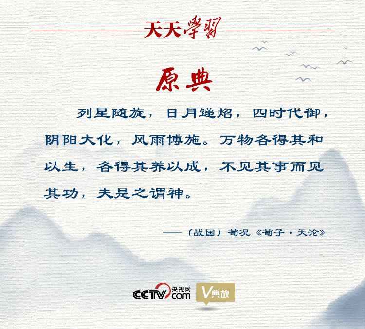 习近平|天天学习｜万物各得其和以生 各得其养以成