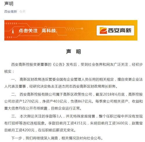 西安高新区管委会微信公众号截图