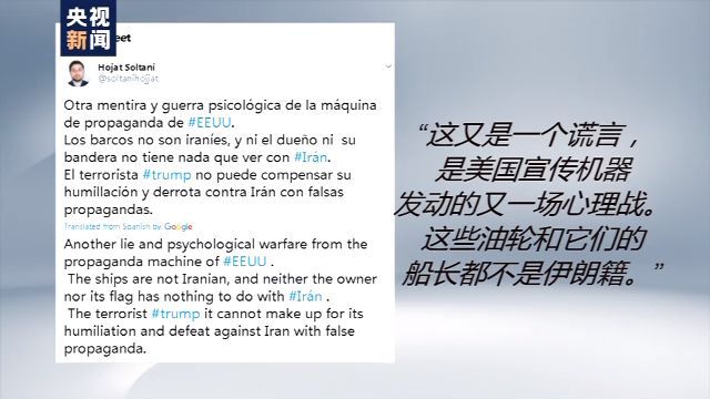 伊朗石油|美称扣押4艘伊朗油轮 伊朗官员：这是谎言！是美发动的心理战