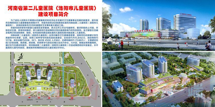 总投资约15.84亿元!河南省第二儿童医院项目在