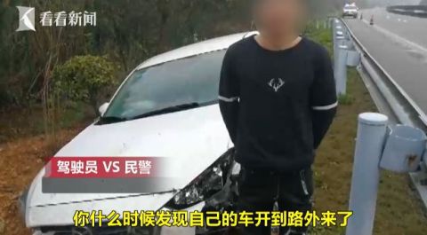 交通■边唱歌边开车17秒就睡着 司机醒来才知出大事了