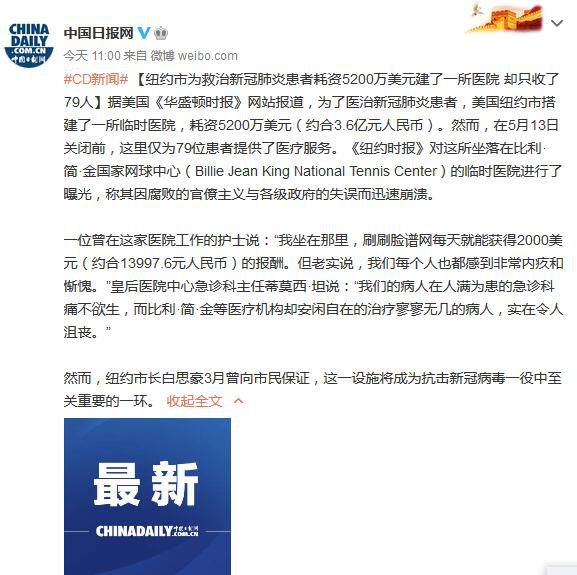 肺炎|纽约市为救治新冠肺炎患者耗资5200万美元建了一所医院 却只收了79人