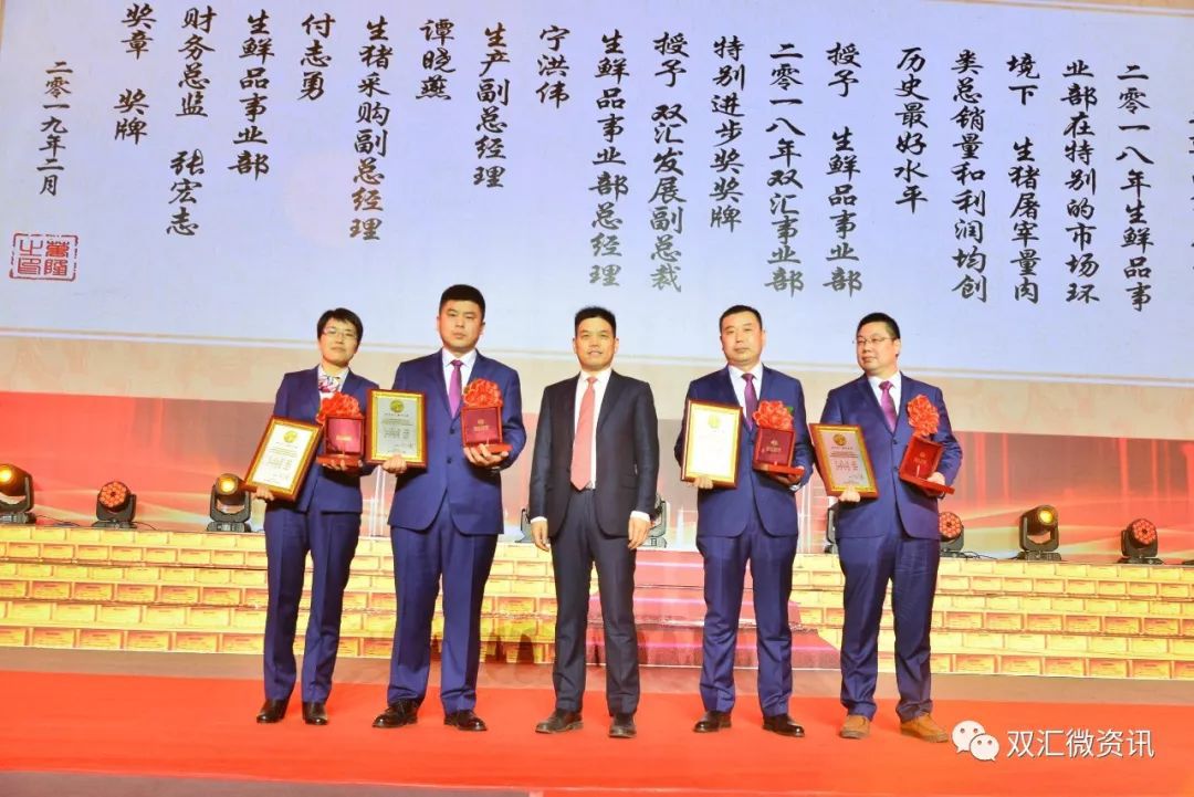 双汇盛会8旬万隆老爷子马相杰郭丽军万洪建精彩亮相