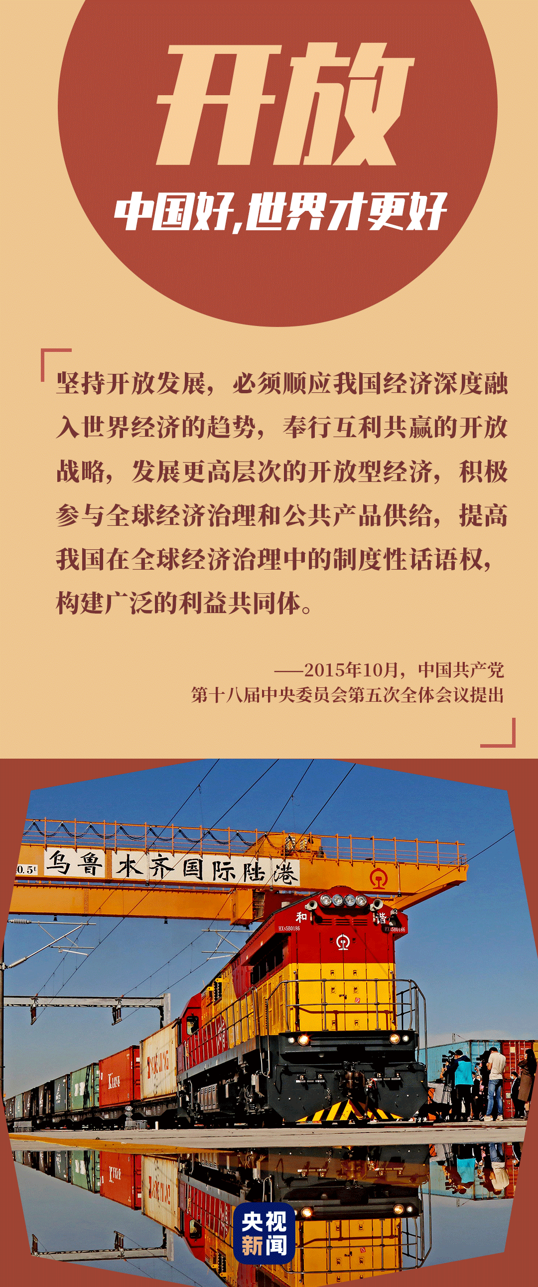 五大发展理念|这五年，五大发展理念这样改变我们的生活