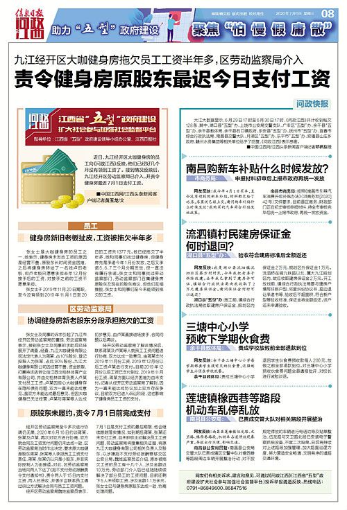 责令健身房原股东最迟今日支付工资