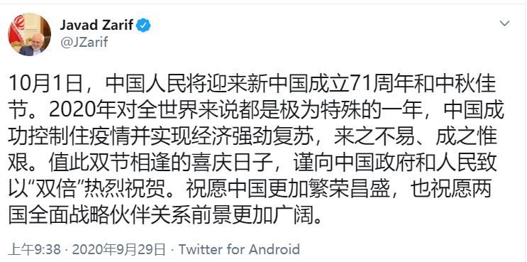 时政|伊朗外长用中文发推：十一将至，向中国致以“双倍”祝贺