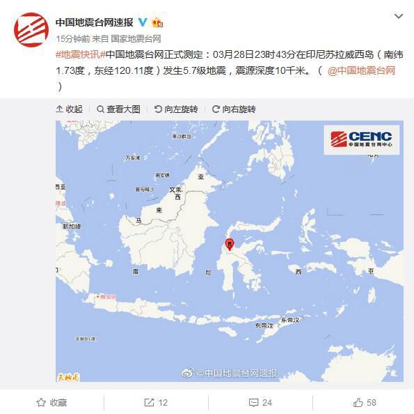 『地震』印尼苏拉威西岛发生5.7级地震 震源深度10千米