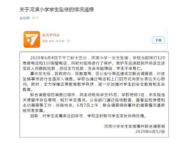 江苏常州常州小学生疑因作文被批后坠亡 调查组：未发现辱骂殴打