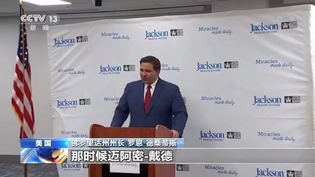 死亡率|1%人口感染 白宫却称“死亡率低 打败大多国家”