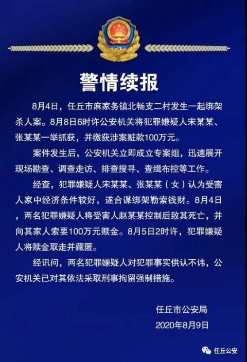 任丘|任丘警方通报绑架杀人案细节 犯罪嫌疑人供认不讳