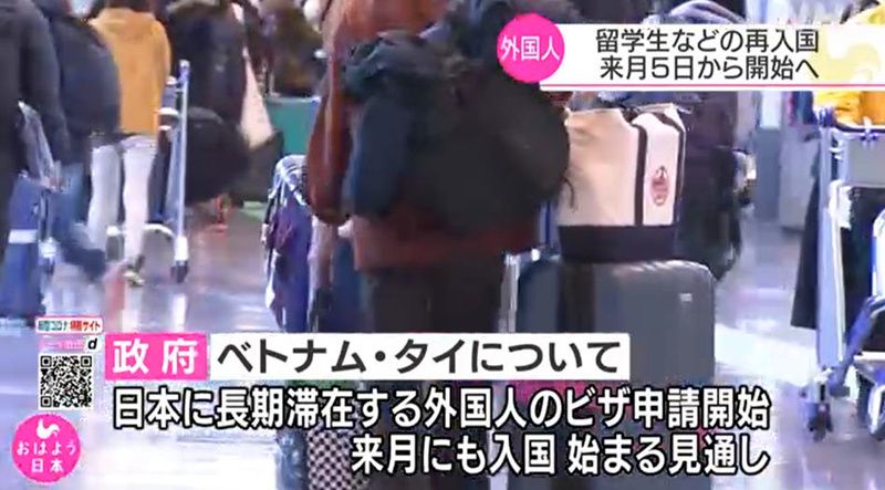 |8月5日起留学生等人员接受核酸检测后可再次进入日本