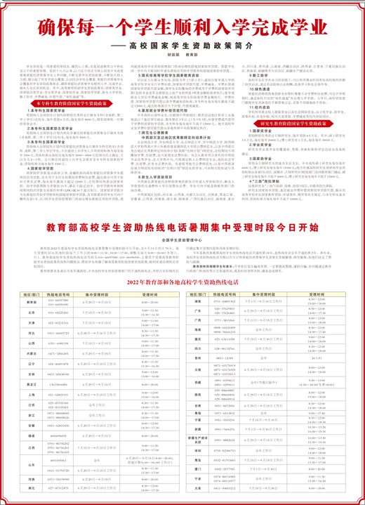 确保每一个学生顺利入学完成学业