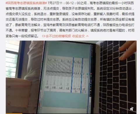 高考填报志愿|陕西高考志愿填报系统崩溃致考生过时未交？官方回应