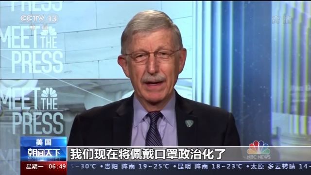 柯林斯|美国国立卫生研究院院长：戴口罩不应政治化 病毒检测结果慢